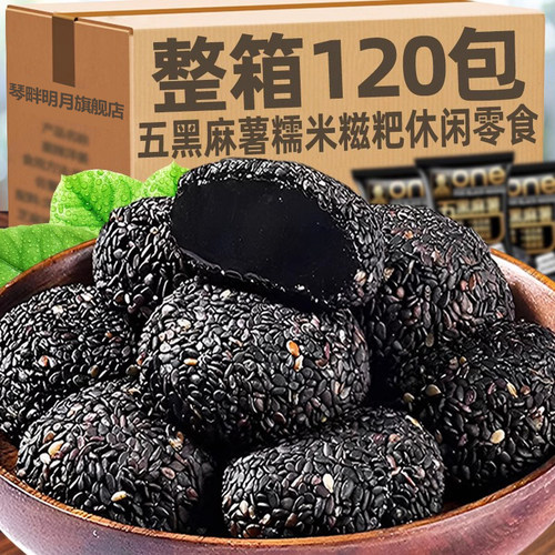 五黑麻薯团糯米糍粑黑芝麻驴打滚传统糕点心老年人适合吃的零食品