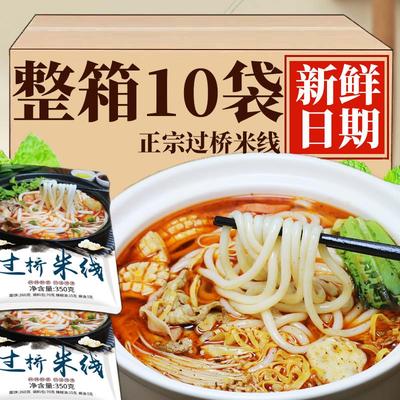 云南正宗过桥米线袋装调料包麻辣烫米线方便速食午餐夜宵肥汁粉丝