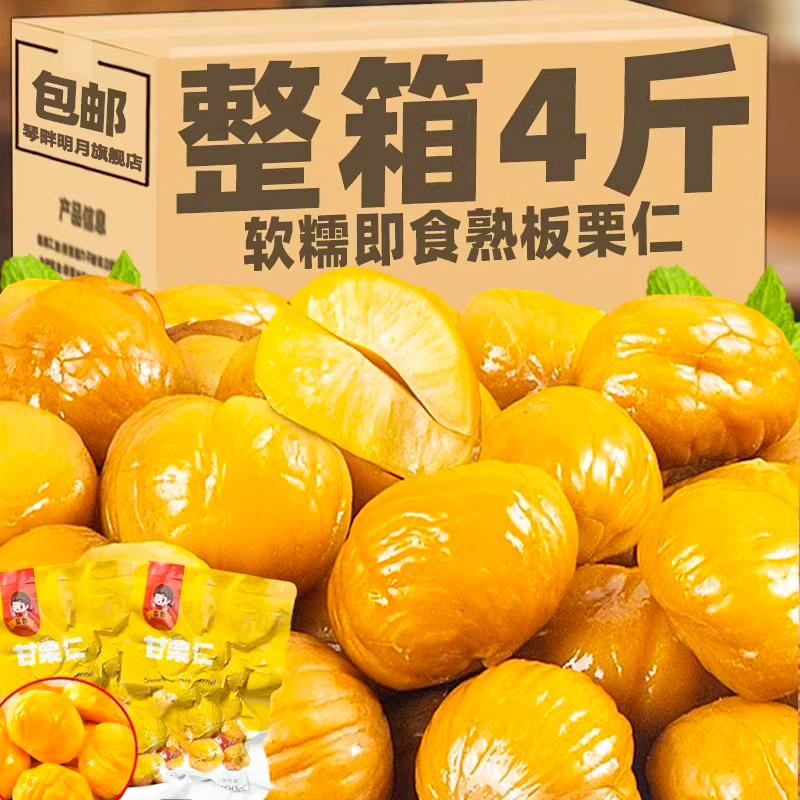 熟板栗仁500g油栗仁去皮甘栗仁非迁西糖炒栗子仁孕妇坚果年货零食