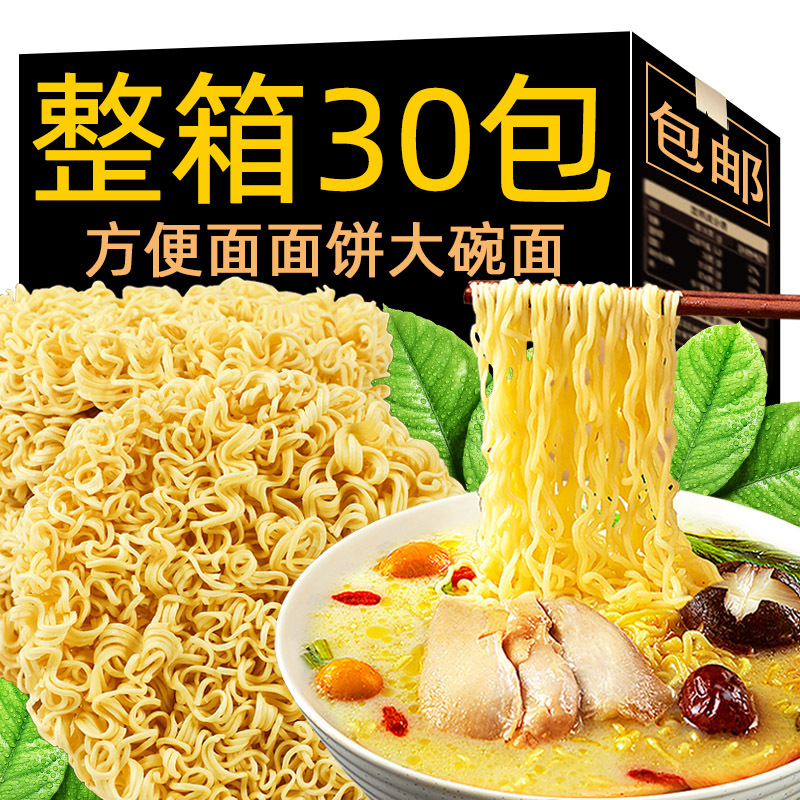 方便面面饼大碗面面条鸡蛋泡面散装非油炸麻辣烫火锅整箱速食