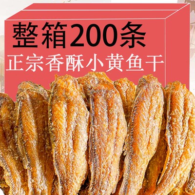 香酥小黄鱼即食鱼干孕妇解馋零食小吃小黄鱼酥黄花鱼干货网红爆款