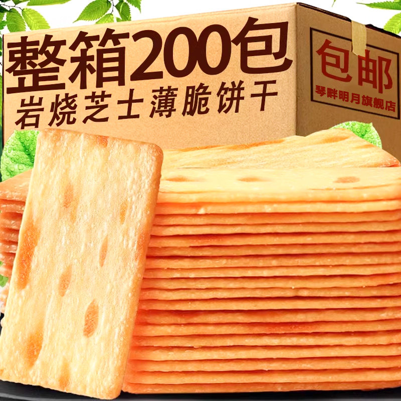 芝士脆饼岩烧干网红薄脆咸味饼干办公室下午茶休闲解馋小吃零食品,零食/坚果/特产,即食鱿鱼零食,淘宝优惠券,粉丝福利购,淘宝优惠卷