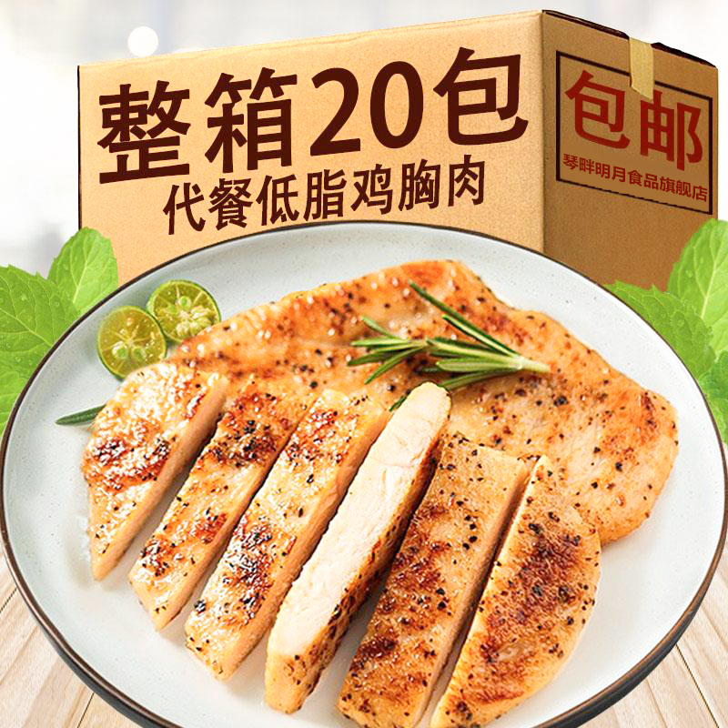 鸡胸肉即食整箱健身代餐饱腹解馋低脂肪早餐解馋速食鸡肉休闲 食
