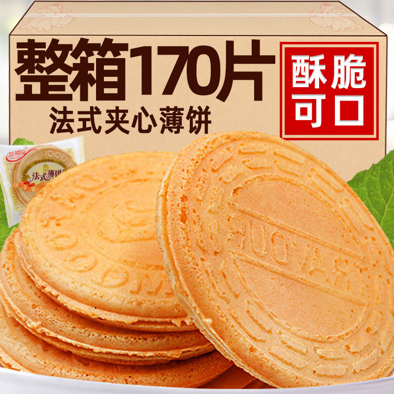 法式薄饼夹心薄脆饼干整箱散装法式煎饼威化饼干早餐童年怀旧零食,零食/坚果/特产,即食鱿鱼零食,淘宝优惠券,粉丝福利购,淘宝优惠卷