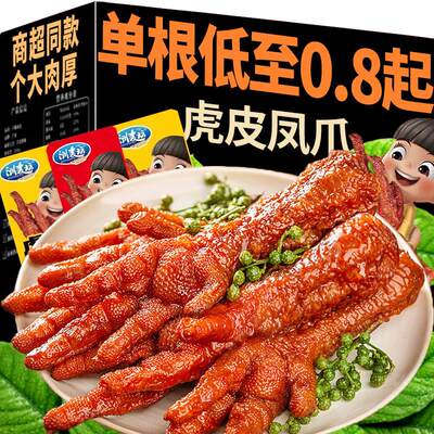 虎皮凤爪鸡子零食洲麦坊