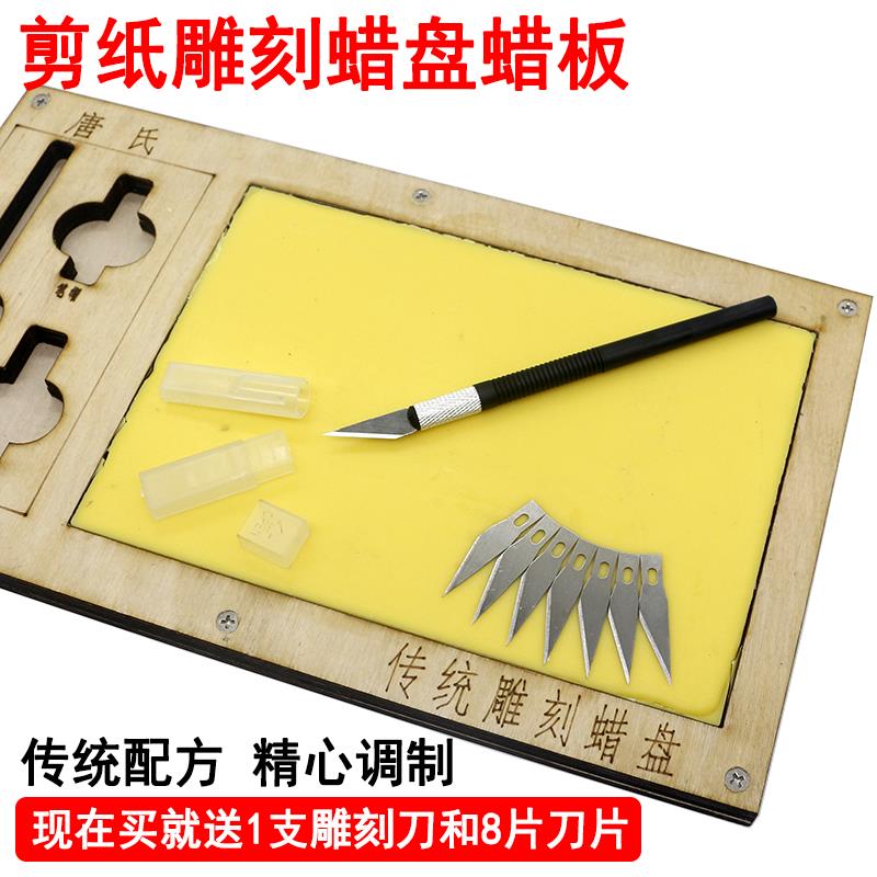 剪纸雕刻蜡盘学生刻纸用蜡板偏硬手工剪纸蜡盘剪纸窗花刻纸工具