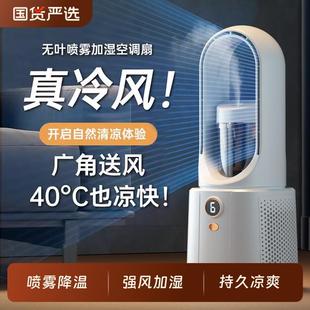 桌面无叶制冷小空调家用静音办公室桌上迷你电风扇小型宿舍冷风机