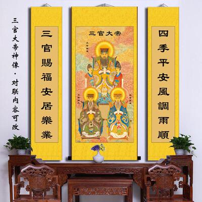 天地水三官大帝三元神像堂屋中式三联画结缘画国画丝绸卷轴挂画