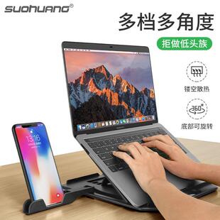 托架散热器立式 索皇笔记本电脑支架托架桌面增高电脑升降便携式 架