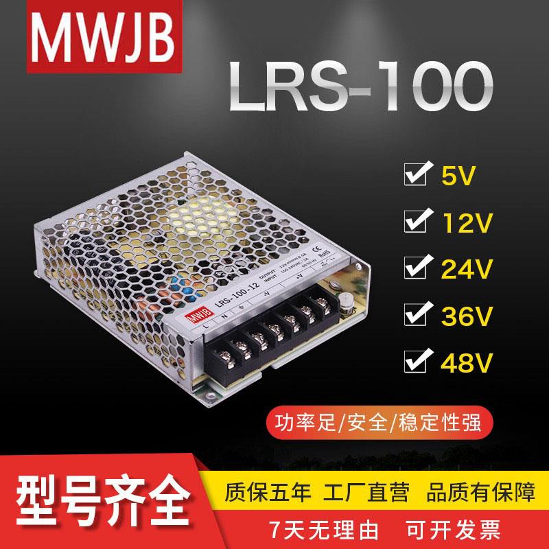 超薄LRS-100-12V24V36V48V开关电源LED发光字监控直流DC工业变压