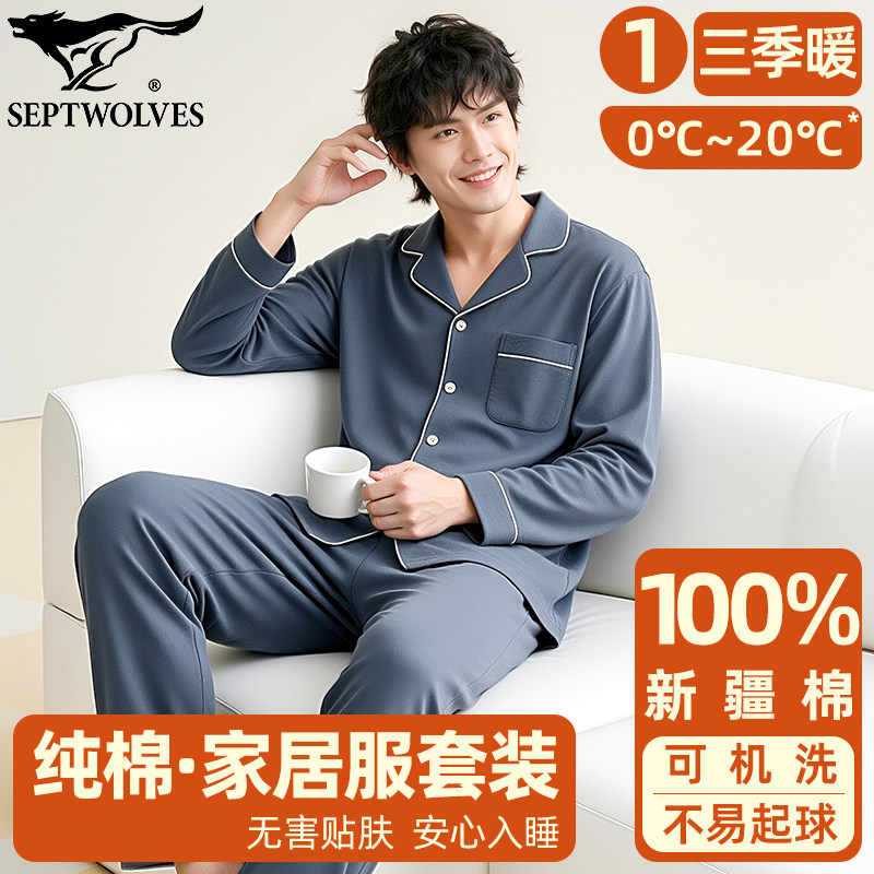 七匹狼男士居家服套装开衫翻领