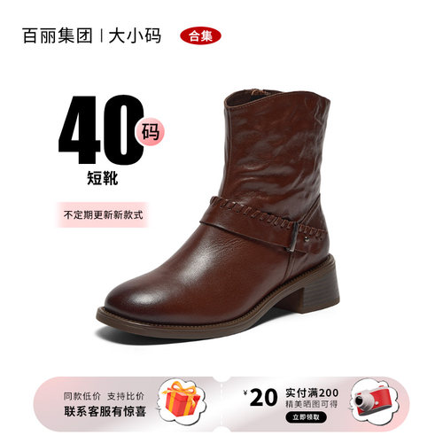 40码百丽集团品牌合集通勤靴子