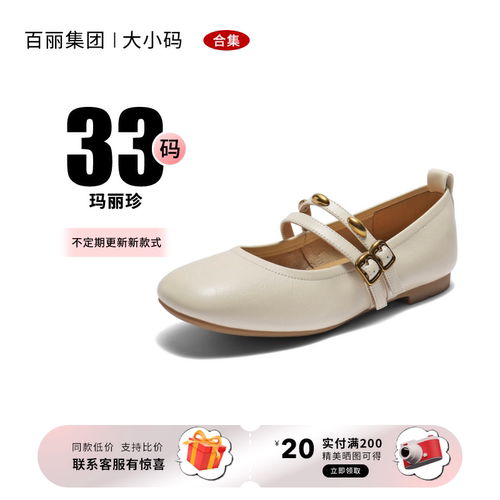 33码百丽集团品牌合集潮流单鞋