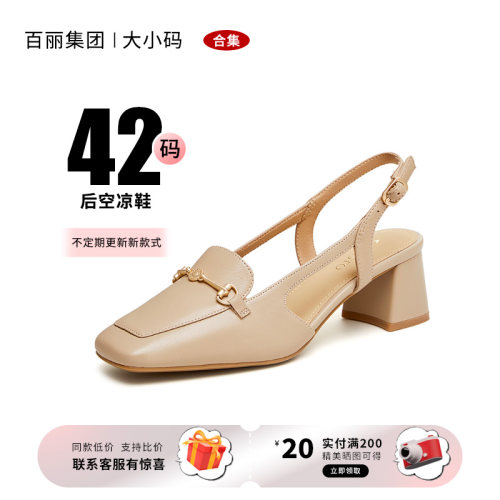 百丽集团方头粗跟后空女乐福凉鞋