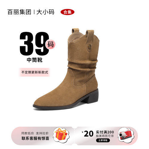 39码百丽集团品牌合集女鞋时装靴