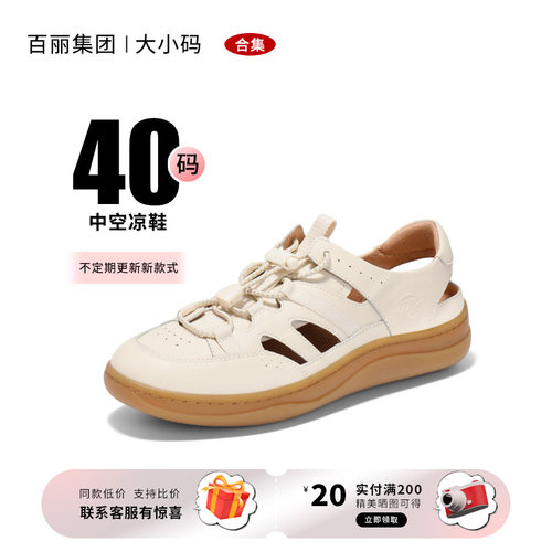 40码百丽集团品牌合集女鞋猪笼鞋