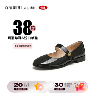 復(fù)古芭蕾瑪麗珍鞋 百麗集團品牌合集氣質(zhì)低跟通勤淺口單鞋 38碼