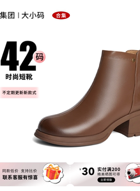 【42码】短靴百丽集团品牌合集时尚女鞋新款牛皮时尚通勤靴子