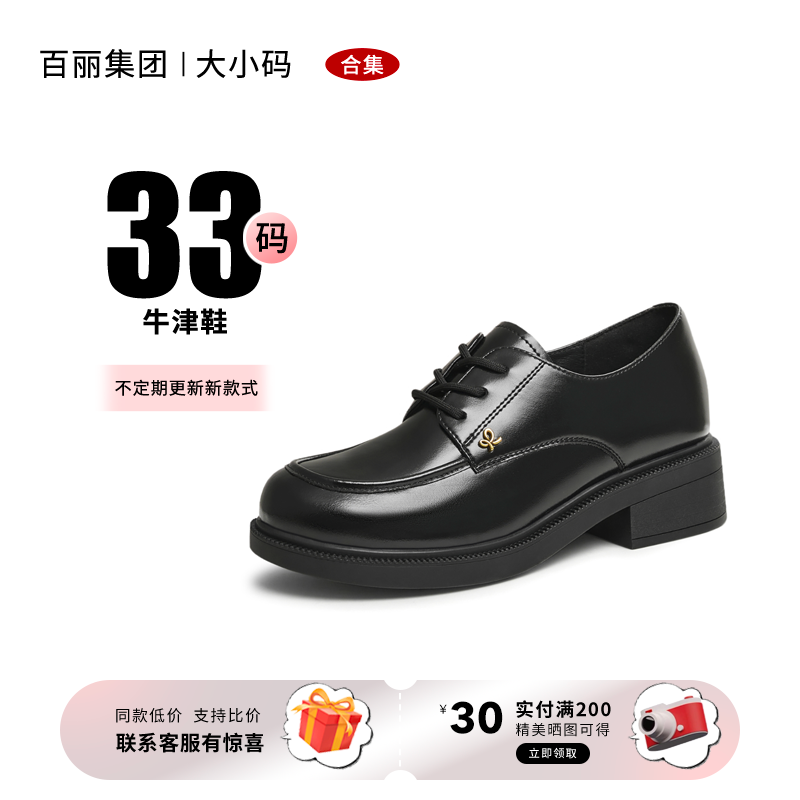 【33码】牛津鞋女百丽集团品牌合集商务复古厚底增高皮鞋英伦风,女鞋,深口单鞋,淘宝优惠券,粉丝福利购,淘宝优惠卷