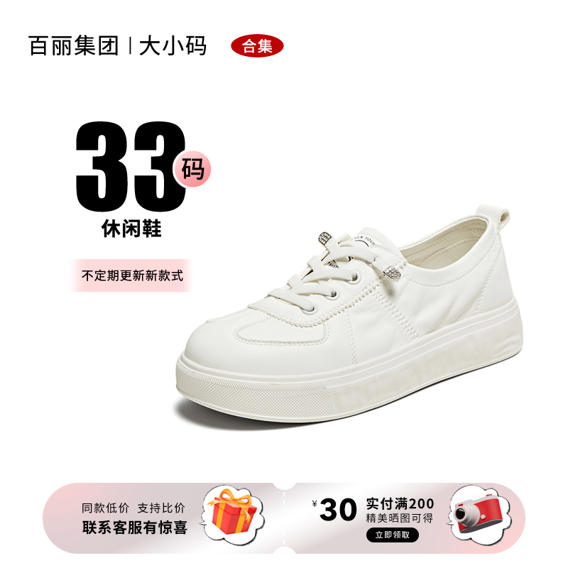 【33码】休闲鞋百丽集团品牌合集2025春秋新款阿甘鞋女运动板鞋,女鞋,休闲板鞋,淘宝优惠券,粉丝福利购,淘宝优惠卷