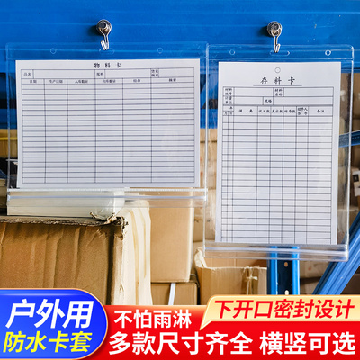 仓库证件密封加厚户外库存开口横竖软胶套卡套防水下标识消防透明