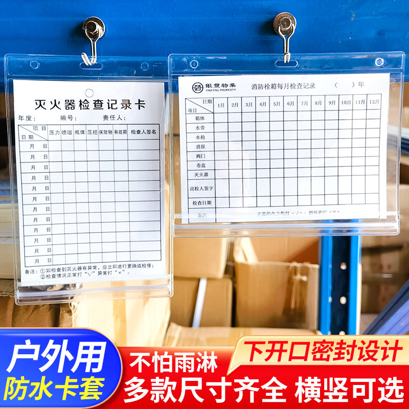 下开口卡袋户外软胶卡套消防器材a4a5a6消火栓密封灭火器横竖防水