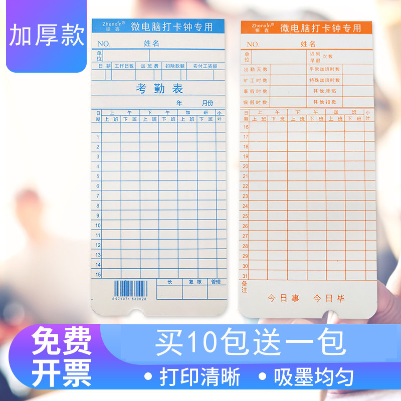 考勤卡加厚考勤卡微电脑白用卡通上下班打卡钟员工纸打卡双面