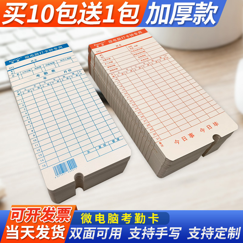 考勤机通用打卡加厚出勤卡王打卡钟纸员工双面微电脑考勤卡上下班