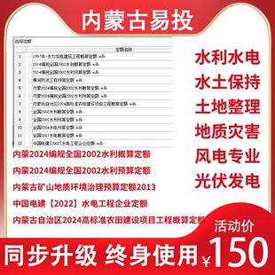 内蒙古易投2024编规水利水电造价软件2024高标准农田概算加密锁