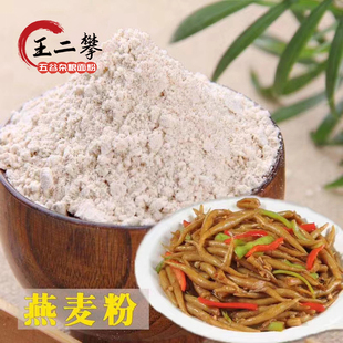 5斤 农家现磨生燕麦粉纯燕麦面粉燕麦全麦面粉 纯生燕麦粉