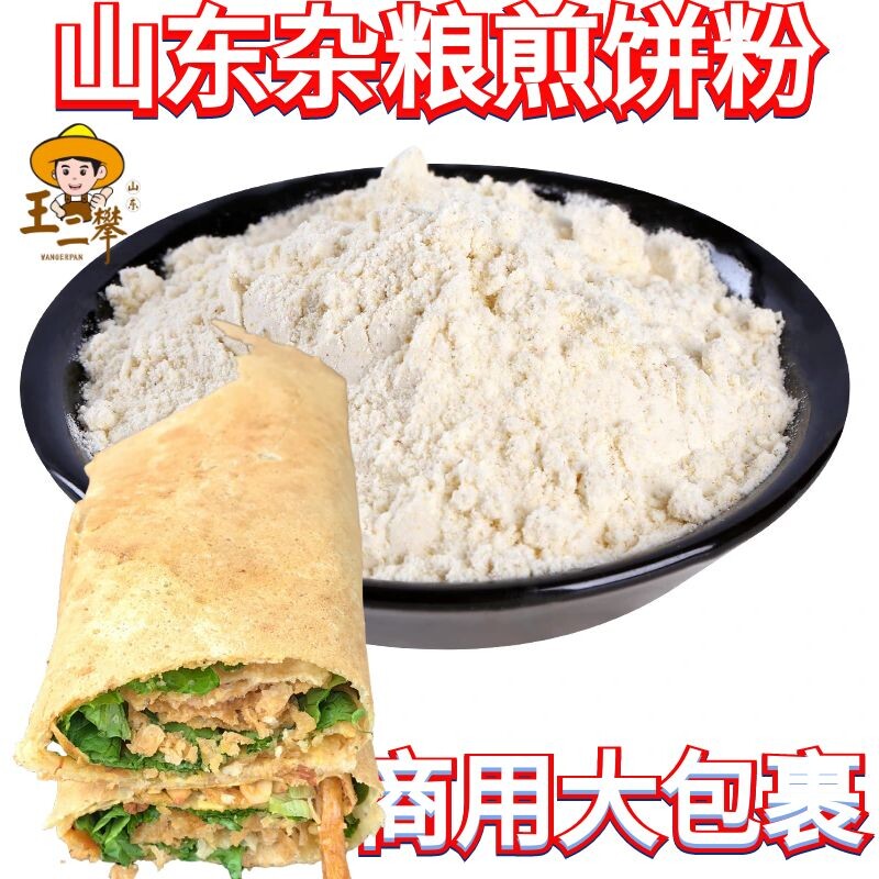 50斤山东杂粮煎饼粉商用山东杂粮煎饼专用粉煎饼果子粉煎饼专用粉