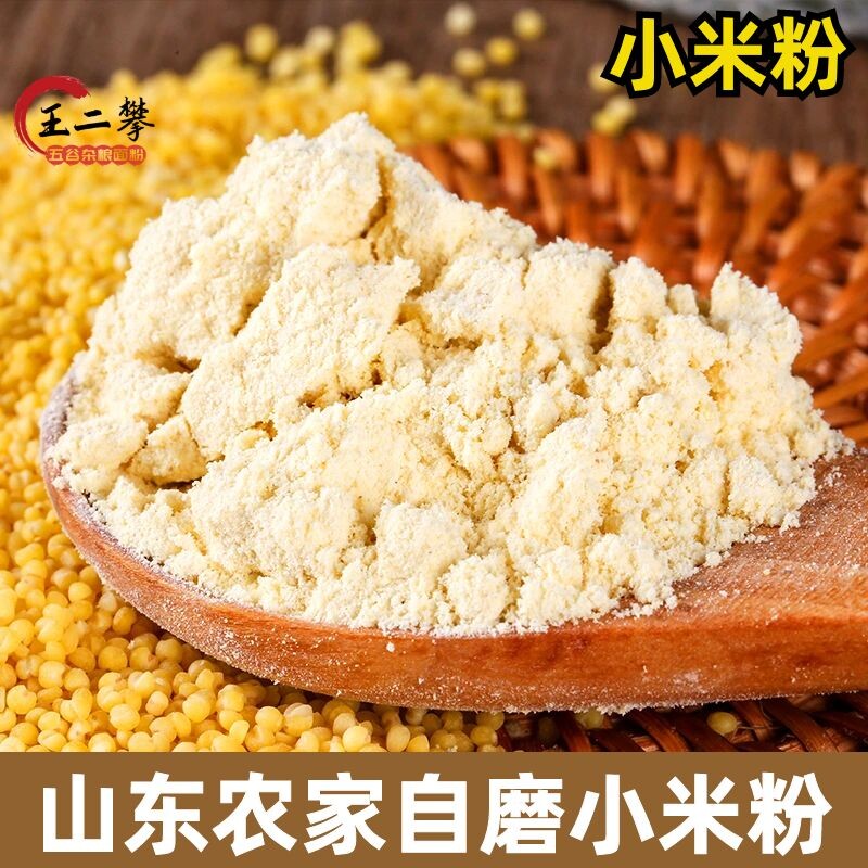 生黄小米粉纯小米面粉小米粉做五谷杂粮煎饼小米糕