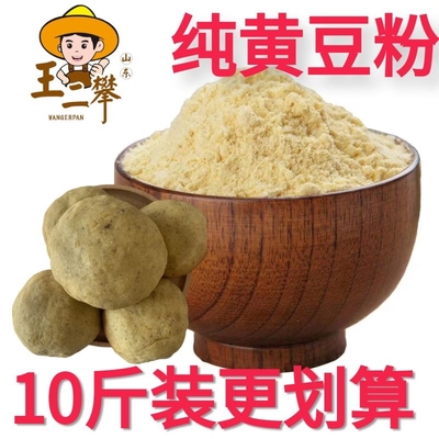 10斤装【纯黄豆粉】山东农家自磨生黄豆面粉大豆面粉五谷杂粮粉