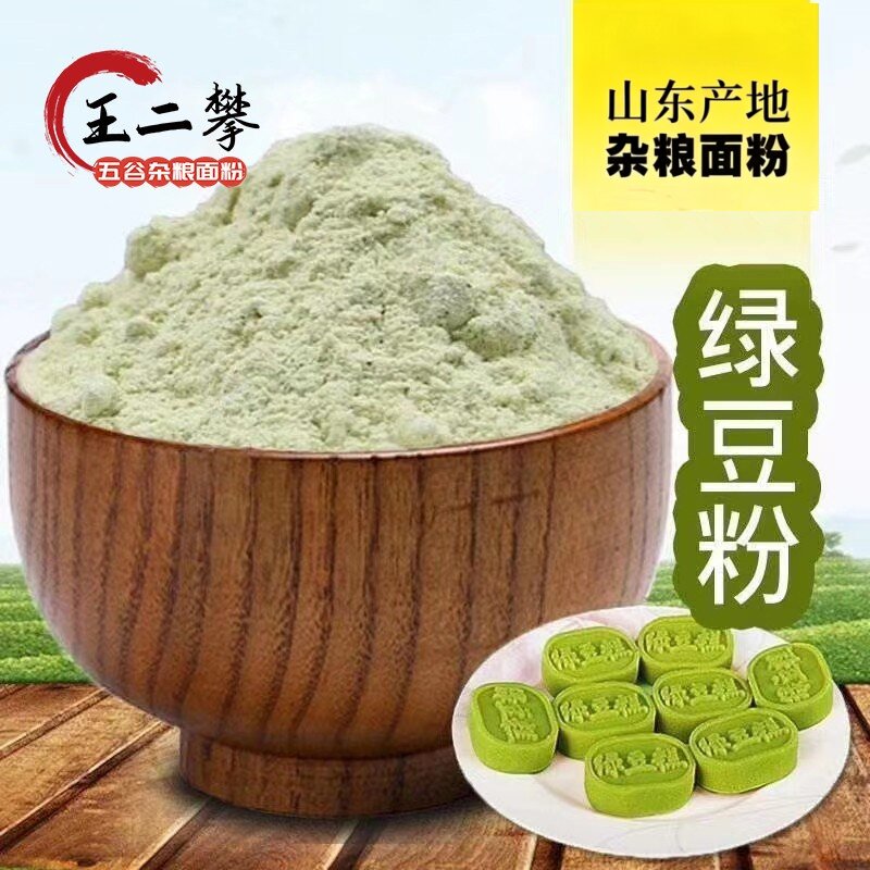 【纯绿豆面粉】农家自磨绿豆粉 绿豆糕煎饼果子面条原料