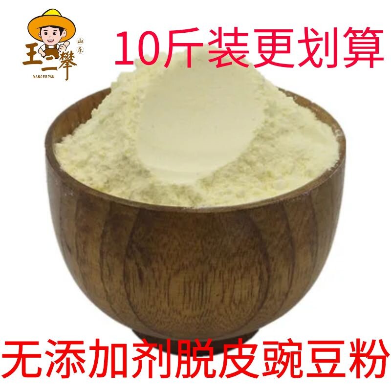 【10斤纯脱皮豌豆粉】脱皮去皮纯豌豆粉豌豆面黄凉粉稀豆粉非淀粉