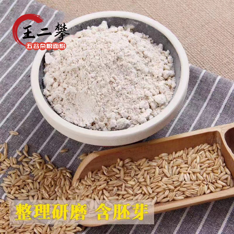 5斤【纯生燕麦粉】农家自磨生燕麦粉纯燕麦面粉燕麦全麦面粉
