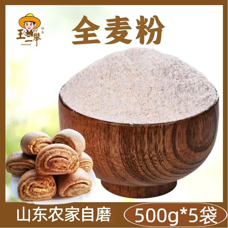 【纯全麦粉】山东农家无添加全麦面粉含麦麸家用做包子馒头粗粮粉图片