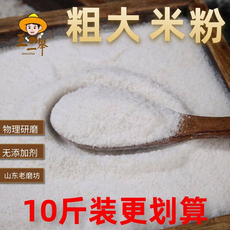 10斤粗纯大米粉做粉蒸肉蒸菜大米面粉粘米粉米粑粉干磨