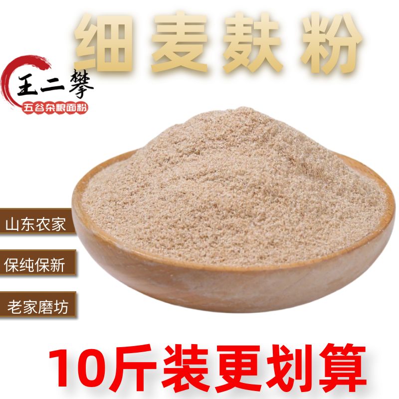 【10斤细小麦麦麸皮】山东农家麦麸皮新鲜麦麸子