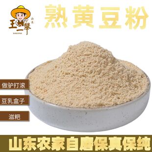 【2斤纯熟黄豆粉】山东农家自磨豆乳驴打滚糍粑烧烤干料原味家用