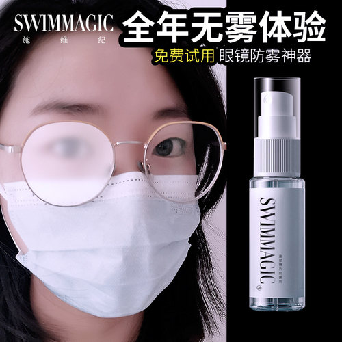 游泳防雾剂Swimmagic/施维纪