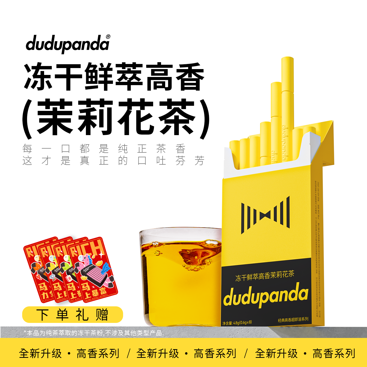 dudupanda精萃即溶茉莉花茶粉精粹即溶茶茶珍速溶茶冷萃冷泡茶,茶,茶粉/茶膏/茶精/茶液/茶蜜,淘宝优惠券,粉丝福利购,淘宝优惠卷