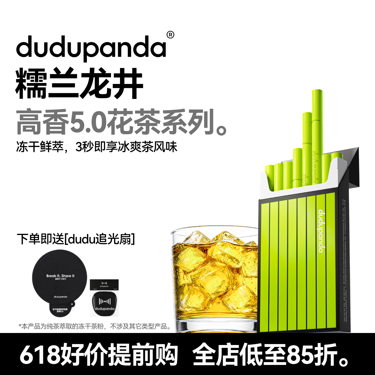 dudupanda冻干鲜萃高香糯兰龙井冷萃茶超即溶茶粉茶珍速溶冻干粉