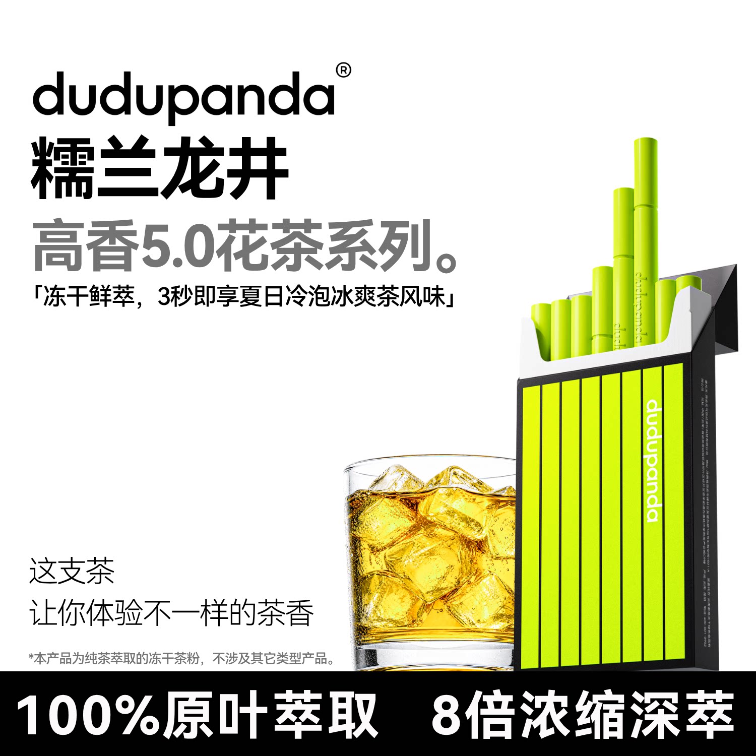 dudupanda冻干鲜萃高香糯兰龙井图片