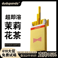 dudupanda精粹即溶茉莉花茶冷泡