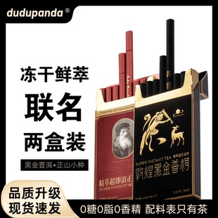 dudupanda冻干鲜萃茶组合装超即溶冷热速溶冻干鲜萃茶粉无糖