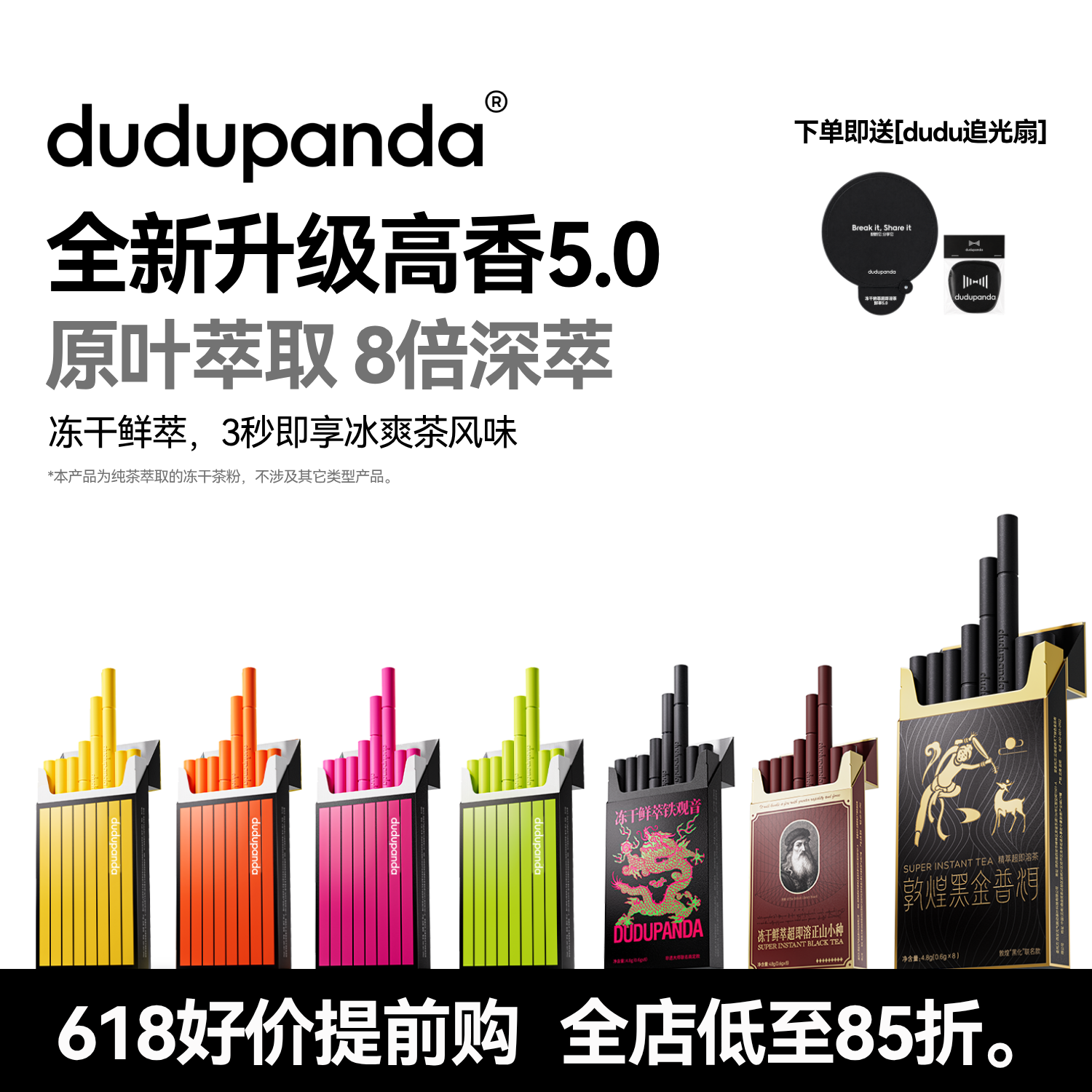 dudupand冻干鲜萃茶高香升级茉莉花茶普洱冷萃茶冷热速溶茶饮品