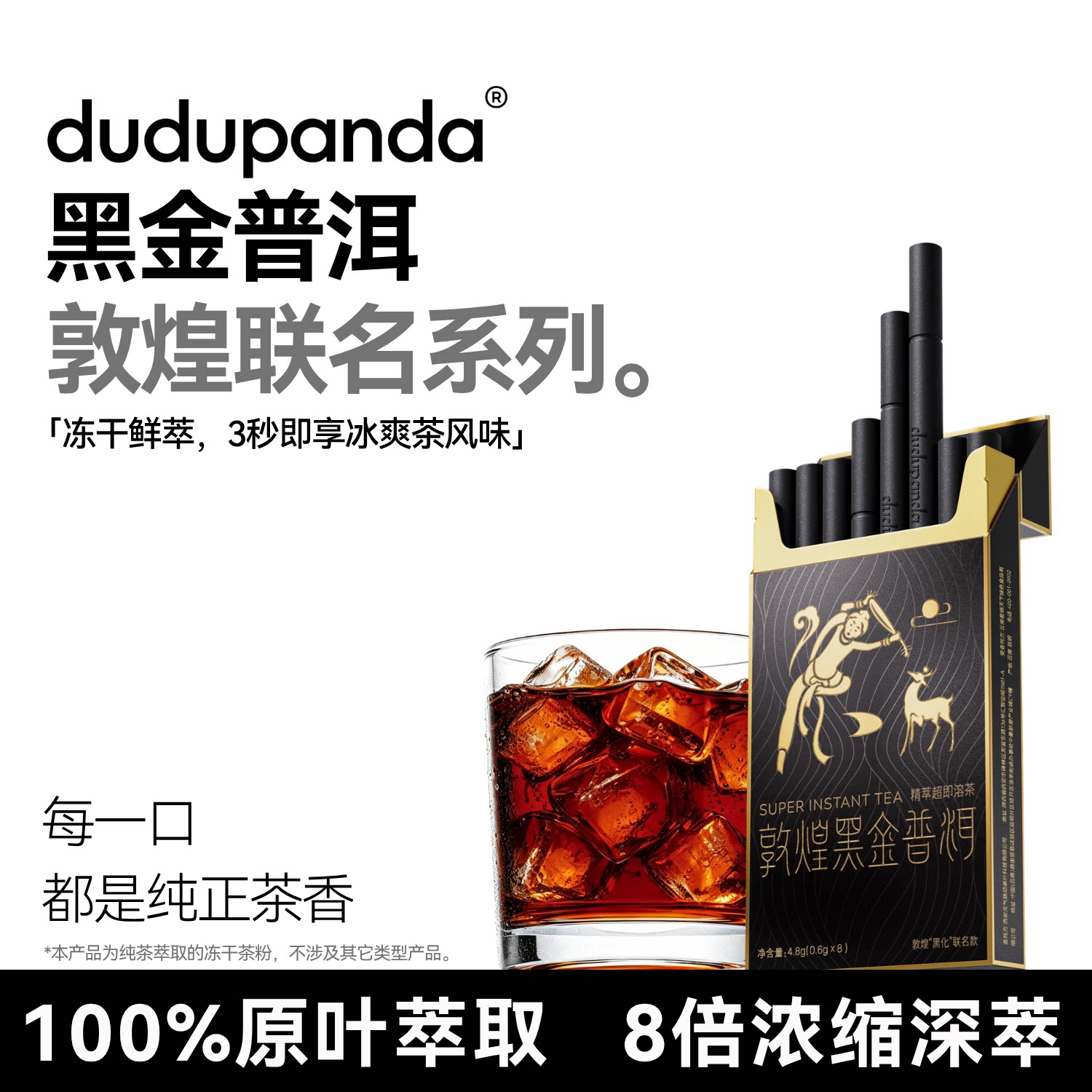 dudupanda敦煌黑金普洱熟茶鲜萃