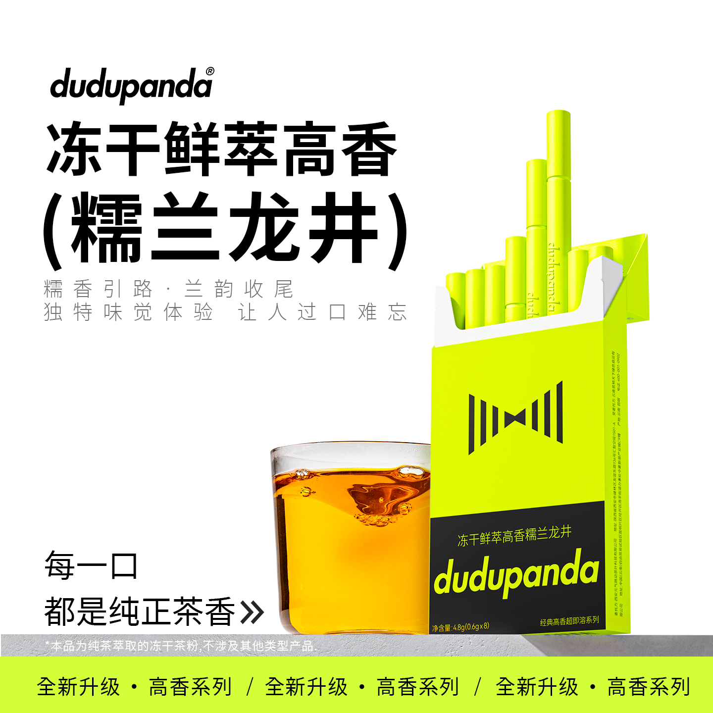 dudupanda冻干鲜萃高香糯兰龙井冷萃茶超即溶茶粉茶珍速溶冻干粉