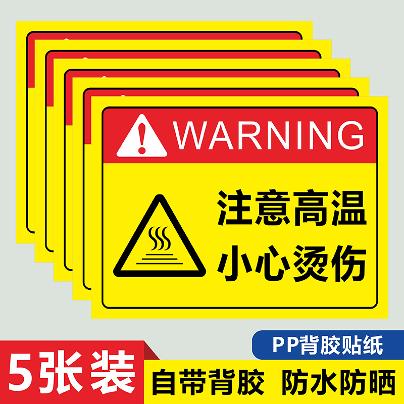 当心高温小心烫伤安全警示牌高温表面禁止触摸触碰不干胶贴纸开水锅炉房当心蒸汽热水烫手注意温度温馨提示牌